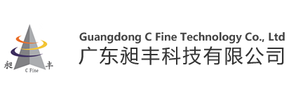 廣東昶豐科技有限公司